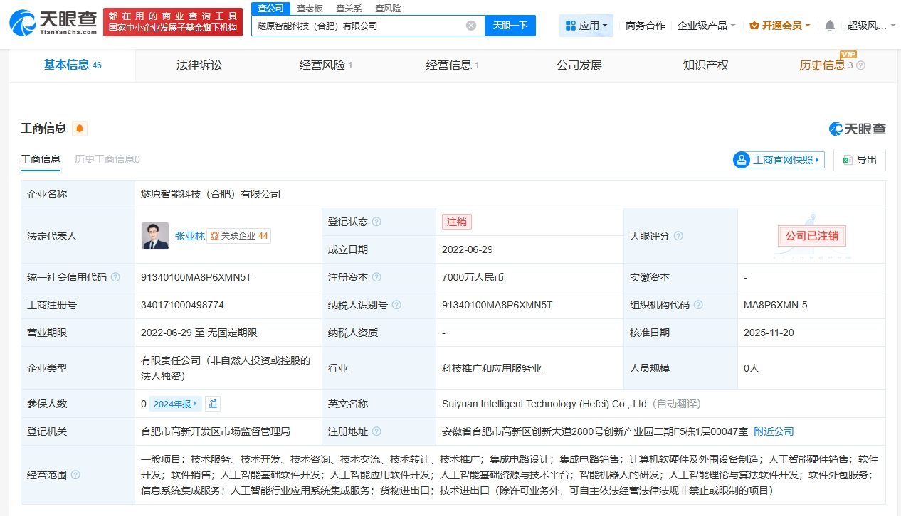 燧原科技旗下合肥子公司注銷，業務調整聚焦人工智能核心領域