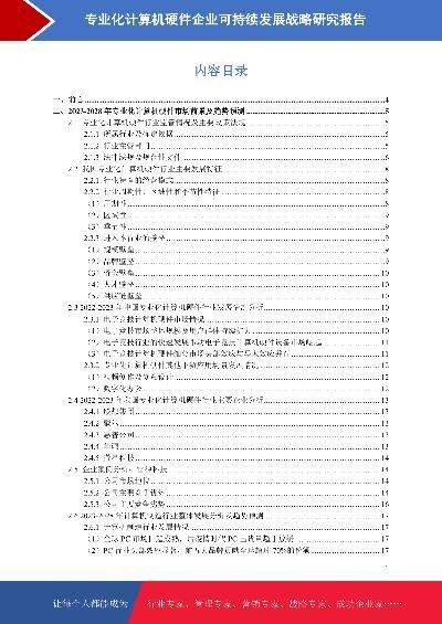 計算機軟硬件開發(fā)與銷售 行業(yè)前景與數(shù)據(jù)洞察