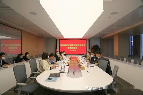 園區(qū)居家隔離健康管理專題推進(jìn)會(huì)議順利召開，強(qiáng)化防控服務(wù)精細(xì)化水平