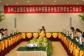 蘇州工業(yè)園區(qū)培訓(xùn)管理中心 賦能園區(qū)管理服務(wù)新高度